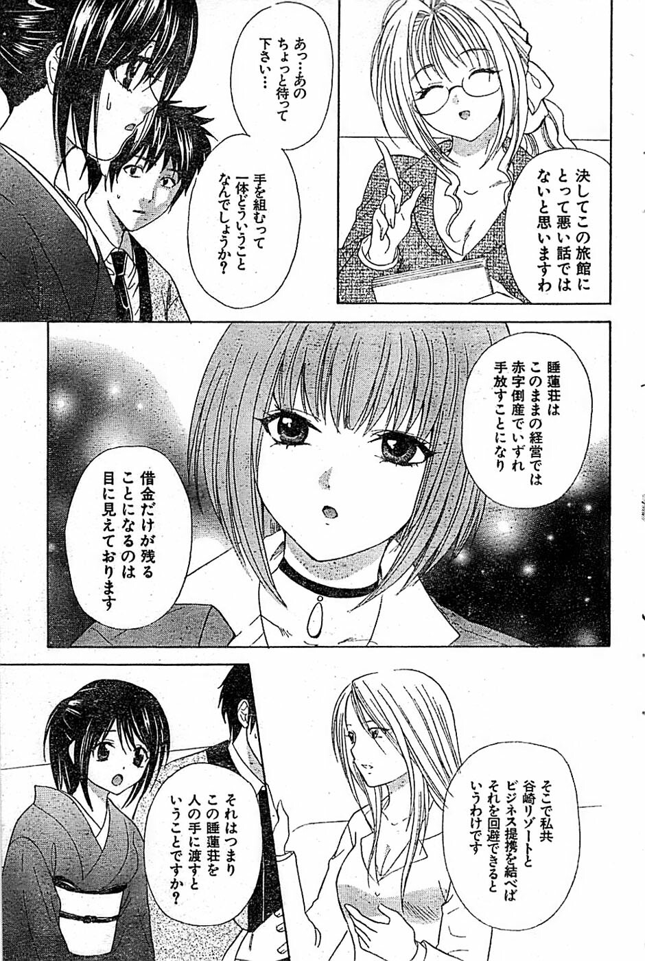 Doki! Special 2006-04 page 85 full