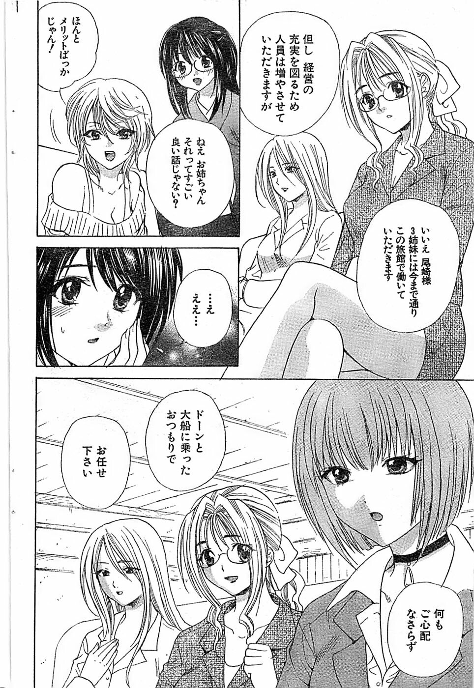 Doki! Special 2006-04 page 86 full