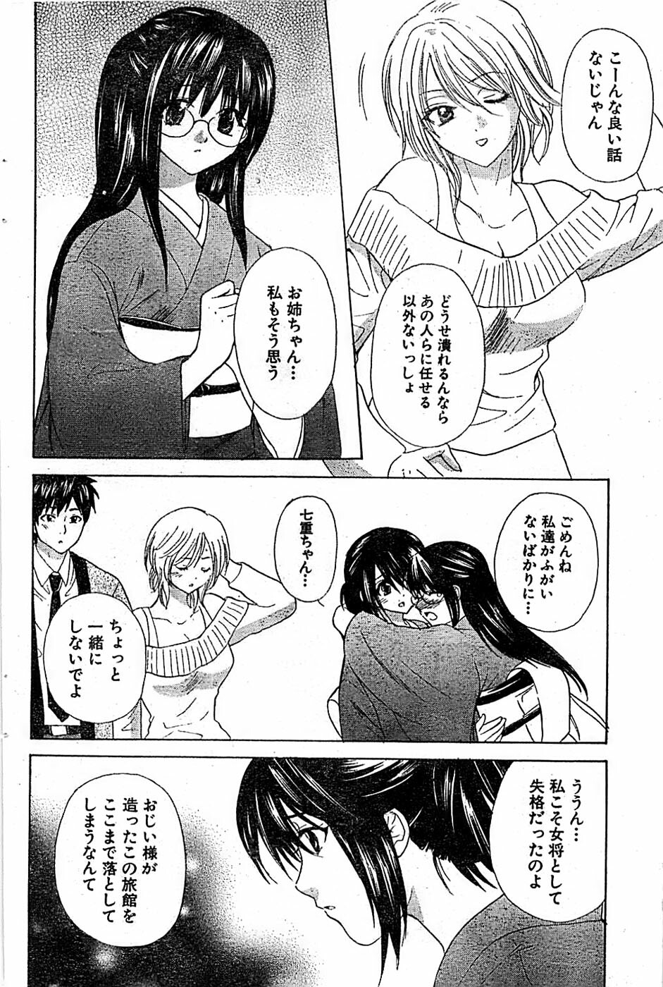 Doki! Special 2006-04 page 88 full