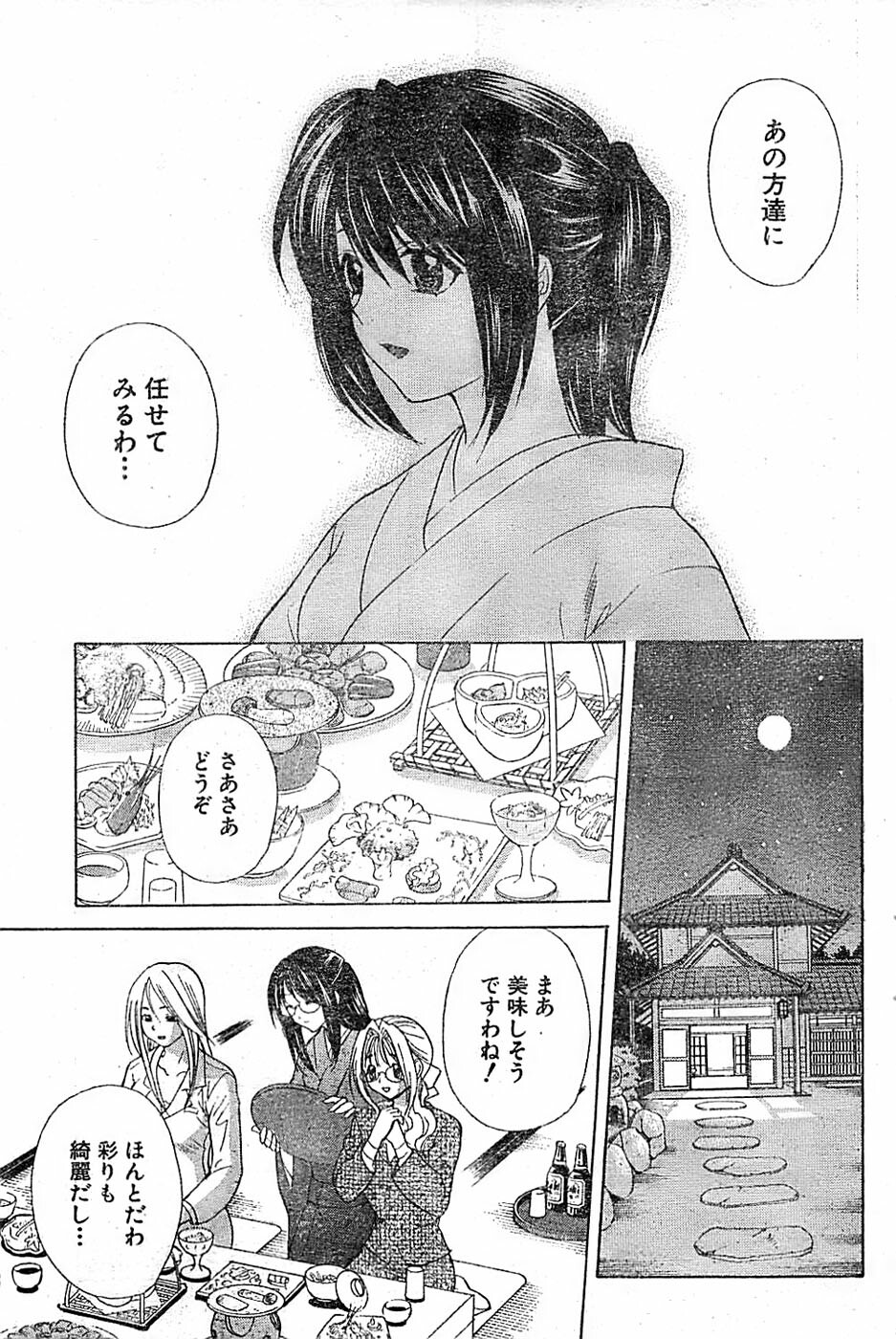 Doki! Special 2006-04 page 89 full