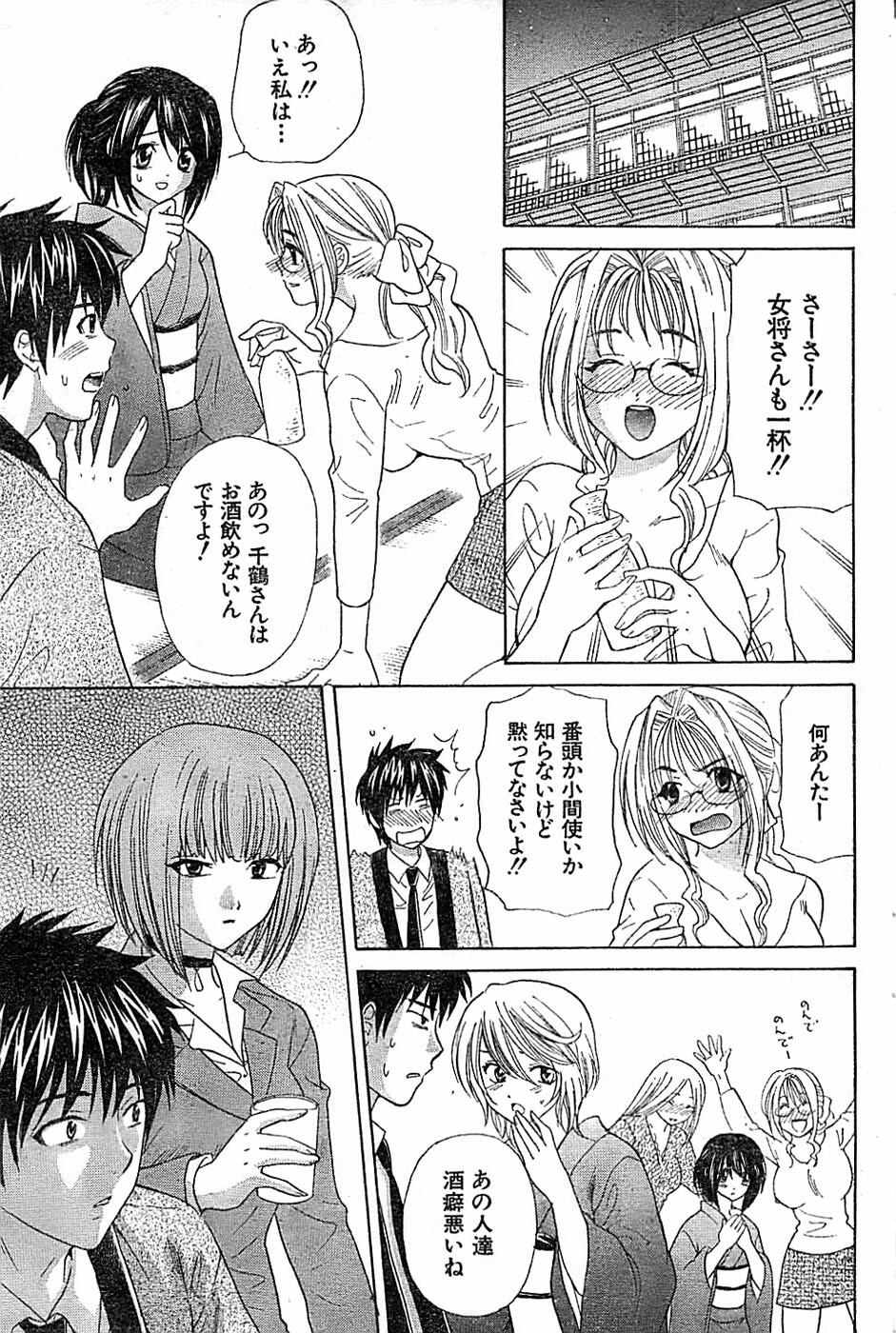 Doki! Special 2006-04 page 91 full