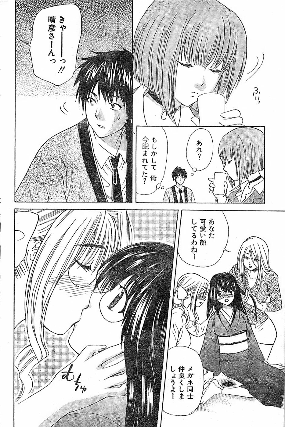 Doki! Special 2006-04 page 92 full