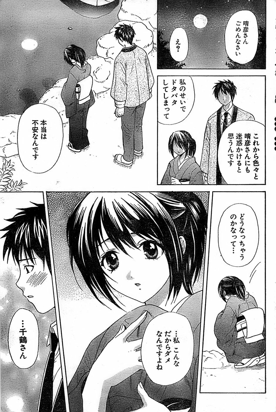 Doki! Special 2006-04 page 95 full