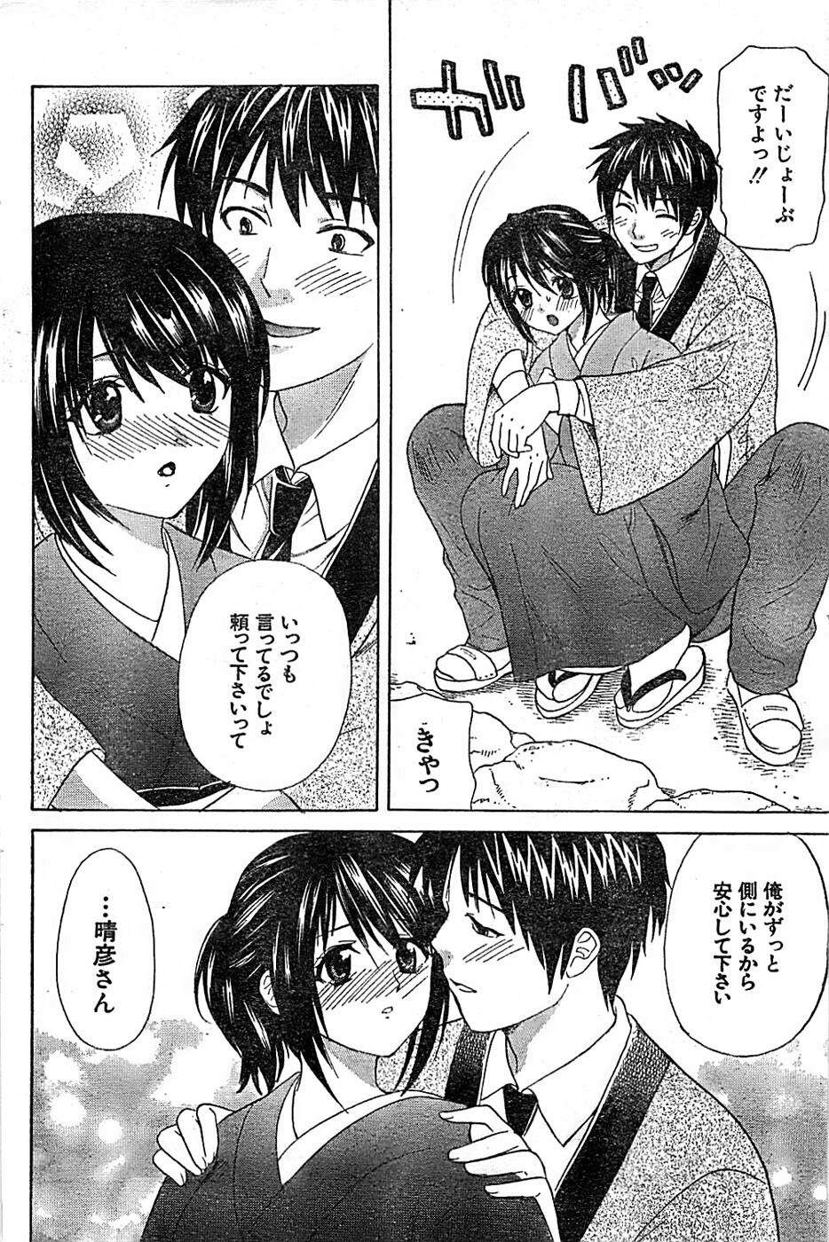 Doki! Special 2006-04 page 96 full