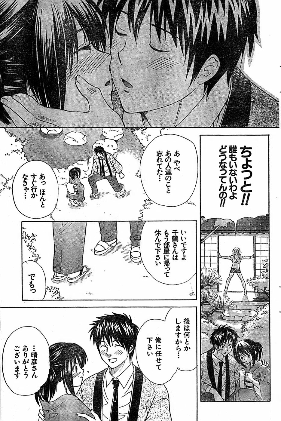 Doki! Special 2006-04 page 97 full