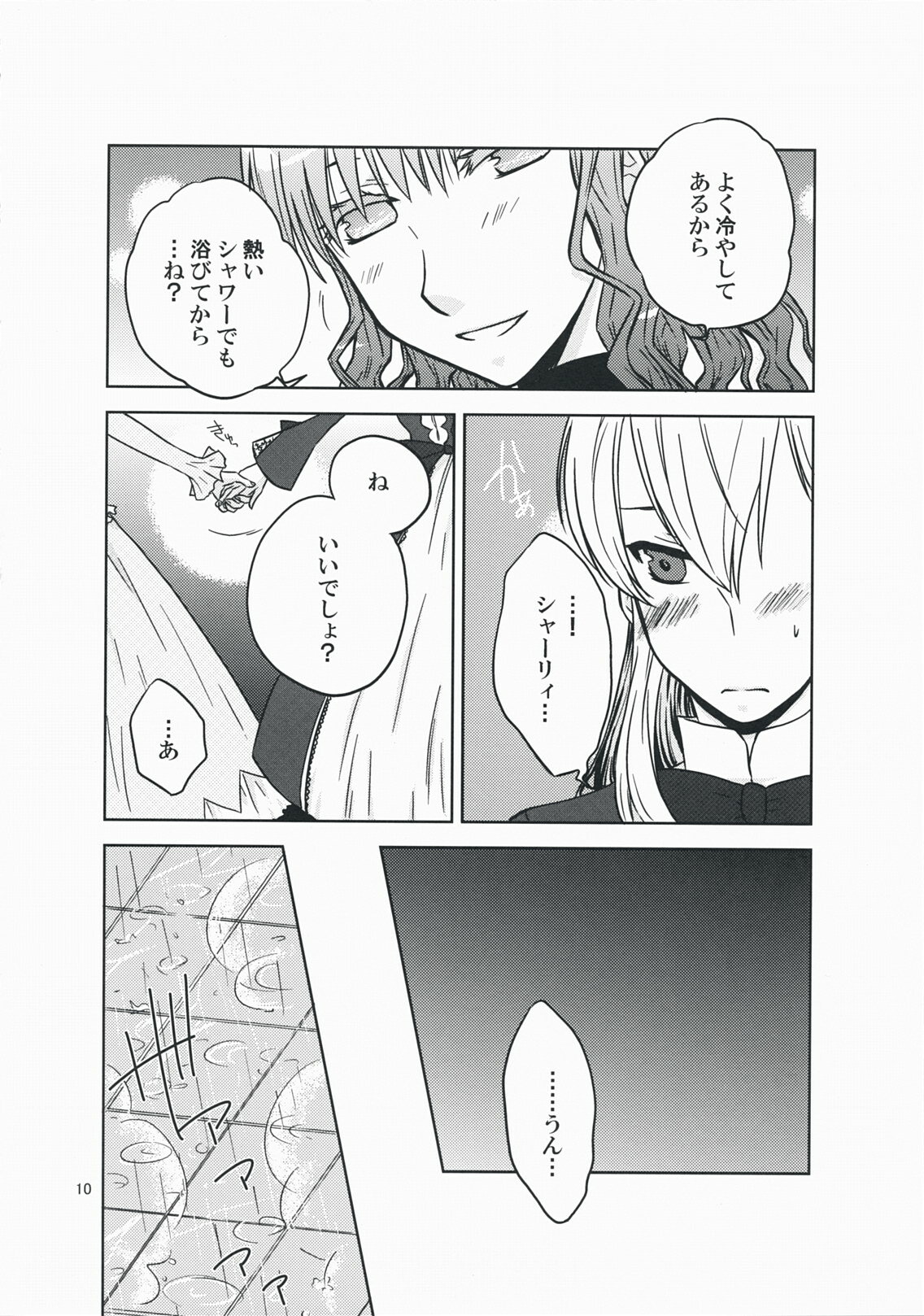 (COMIC1☆3) [VINEGER (Fujiwara Kanako)] Kanojo no Negai to, Kanojo no Negai (Shikkoku no Sharnoth ~what a beautiful tomorrow~) page 10 full