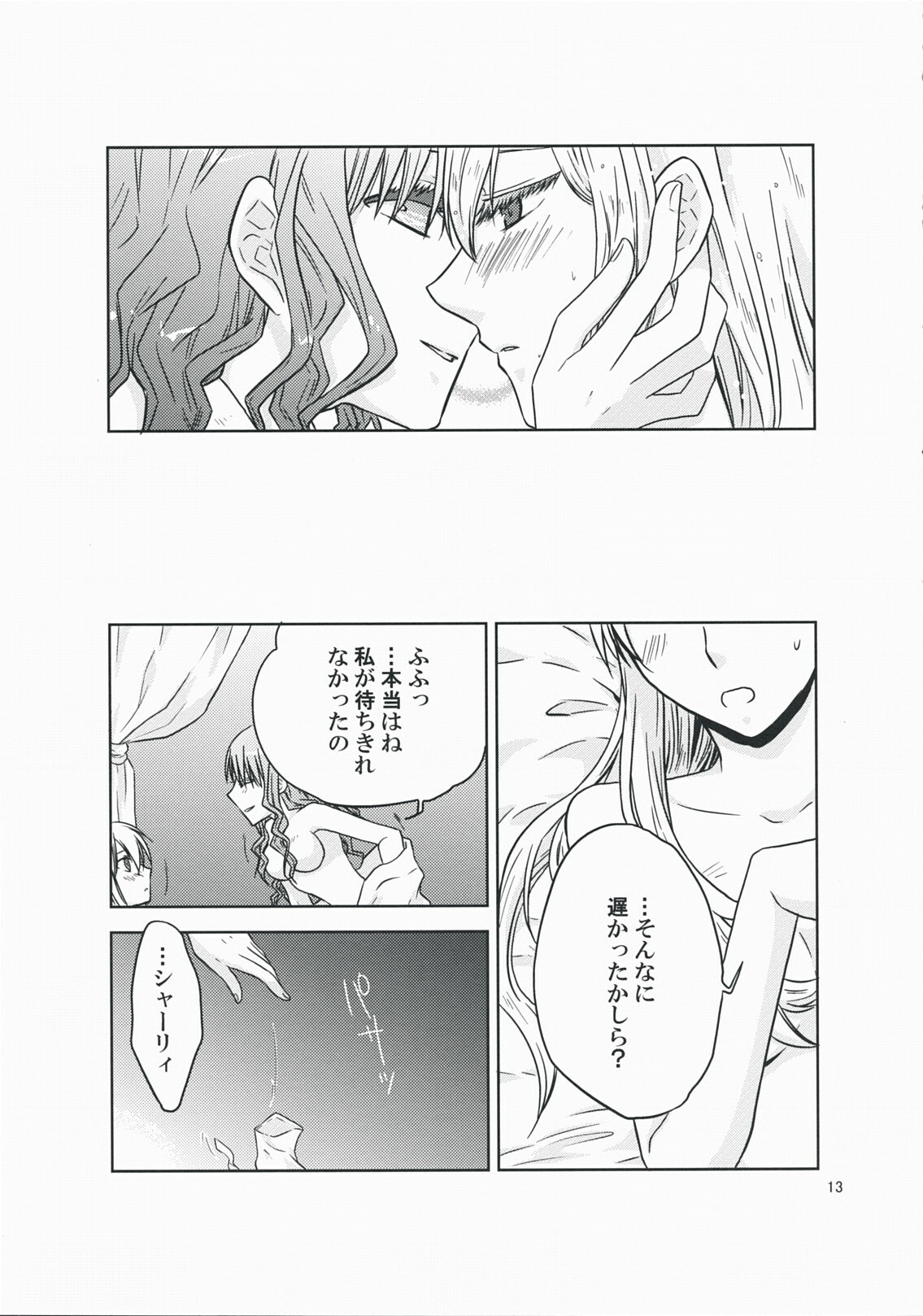 (COMIC1☆3) [VINEGER (Fujiwara Kanako)] Kanojo no Negai to, Kanojo no Negai (Shikkoku no Sharnoth ~what a beautiful tomorrow~) page 13 full