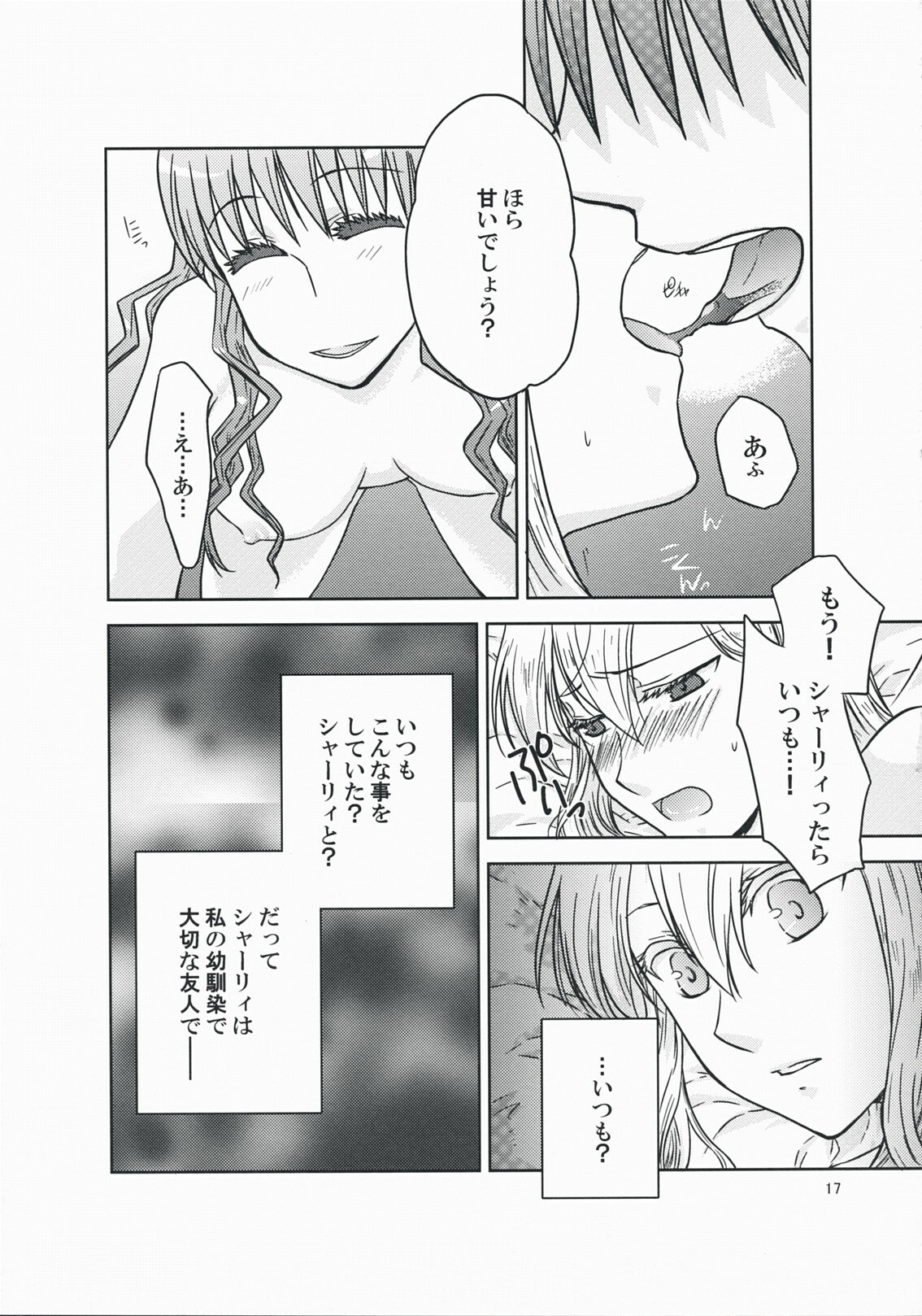 (COMIC1☆3) [VINEGER (Fujiwara Kanako)] Kanojo no Negai to, Kanojo no Negai (Shikkoku no Sharnoth ~what a beautiful tomorrow~) page 17 full