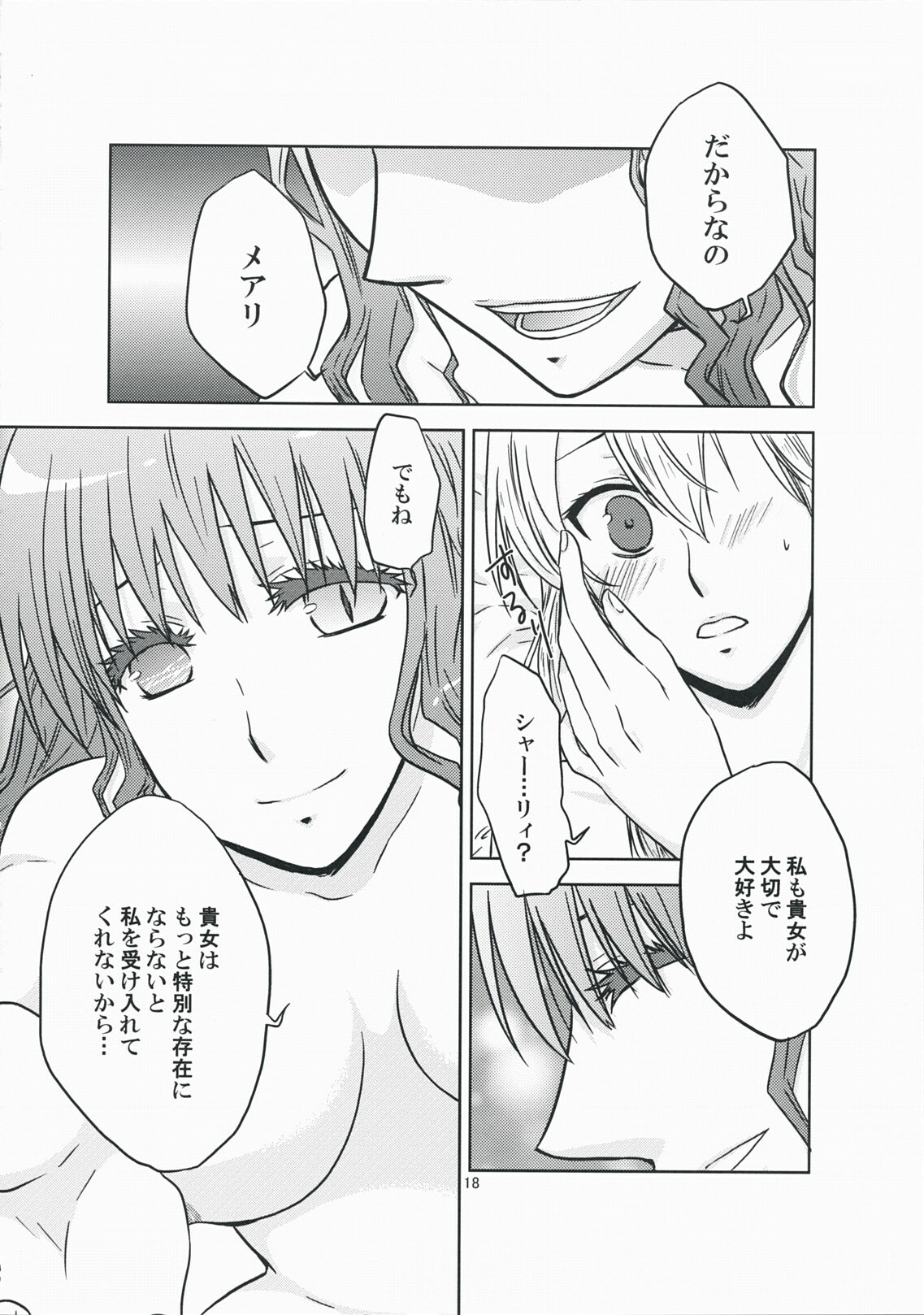 (COMIC1☆3) [VINEGER (Fujiwara Kanako)] Kanojo no Negai to, Kanojo no Negai (Shikkoku no Sharnoth ~what a beautiful tomorrow~) page 18 full