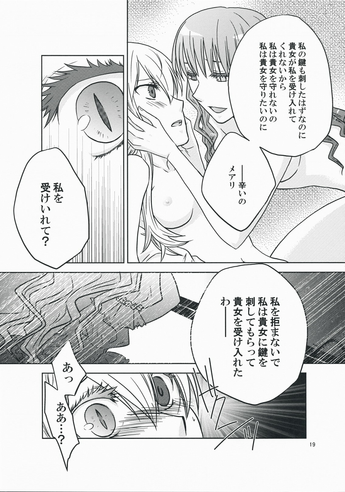 (COMIC1☆3) [VINEGER (Fujiwara Kanako)] Kanojo no Negai to, Kanojo no Negai (Shikkoku no Sharnoth ~what a beautiful tomorrow~) page 19 full