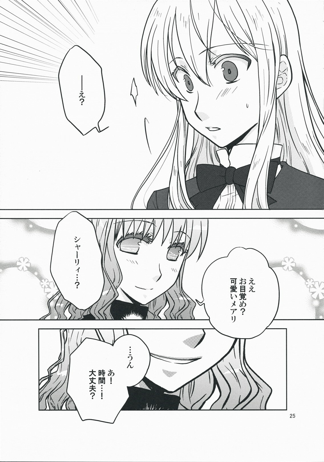 (COMIC1☆3) [VINEGER (Fujiwara Kanako)] Kanojo no Negai to, Kanojo no Negai (Shikkoku no Sharnoth ~what a beautiful tomorrow~) page 25 full