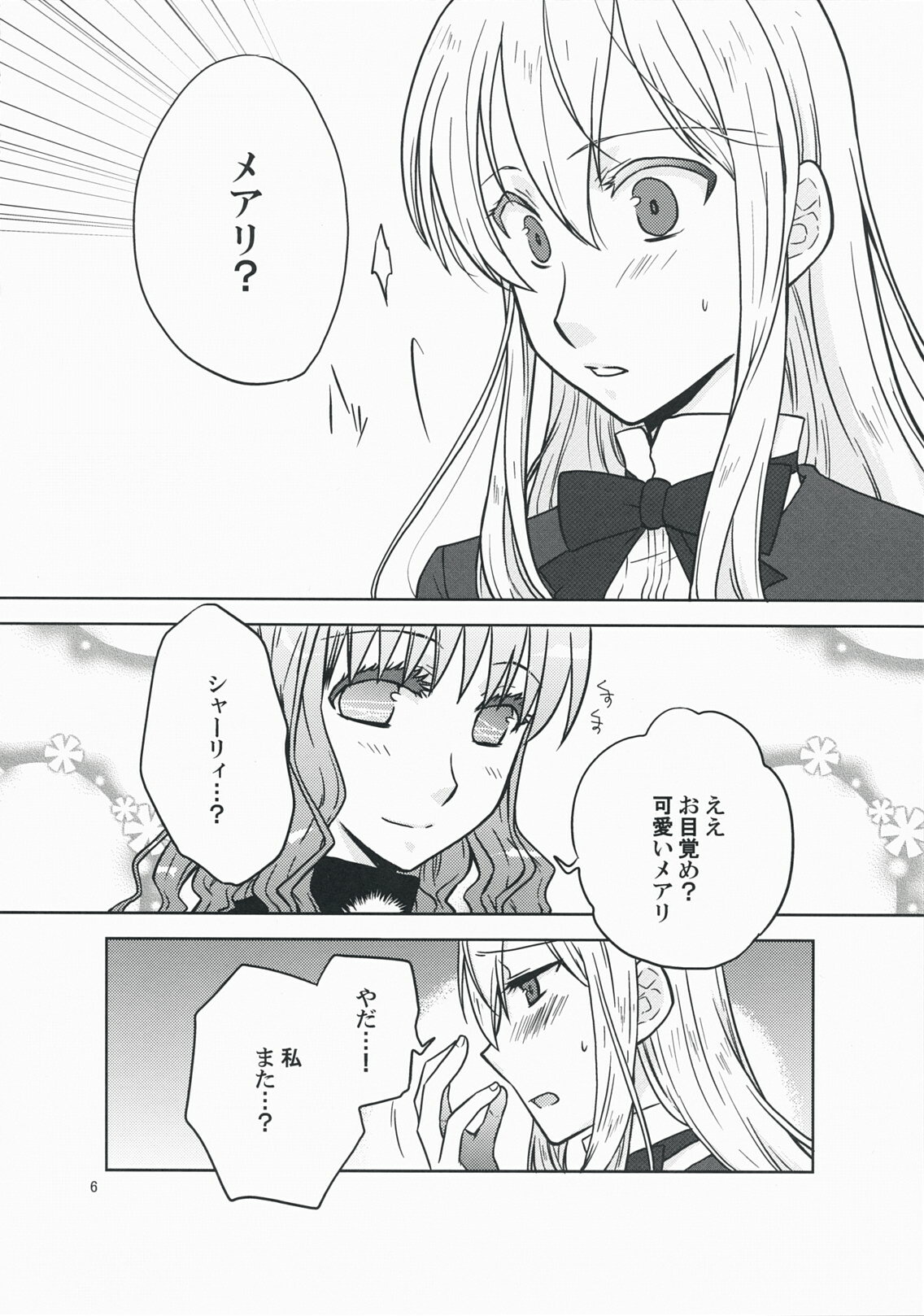 (COMIC1☆3) [VINEGER (Fujiwara Kanako)] Kanojo no Negai to, Kanojo no Negai (Shikkoku no Sharnoth ~what a beautiful tomorrow~) page 6 full