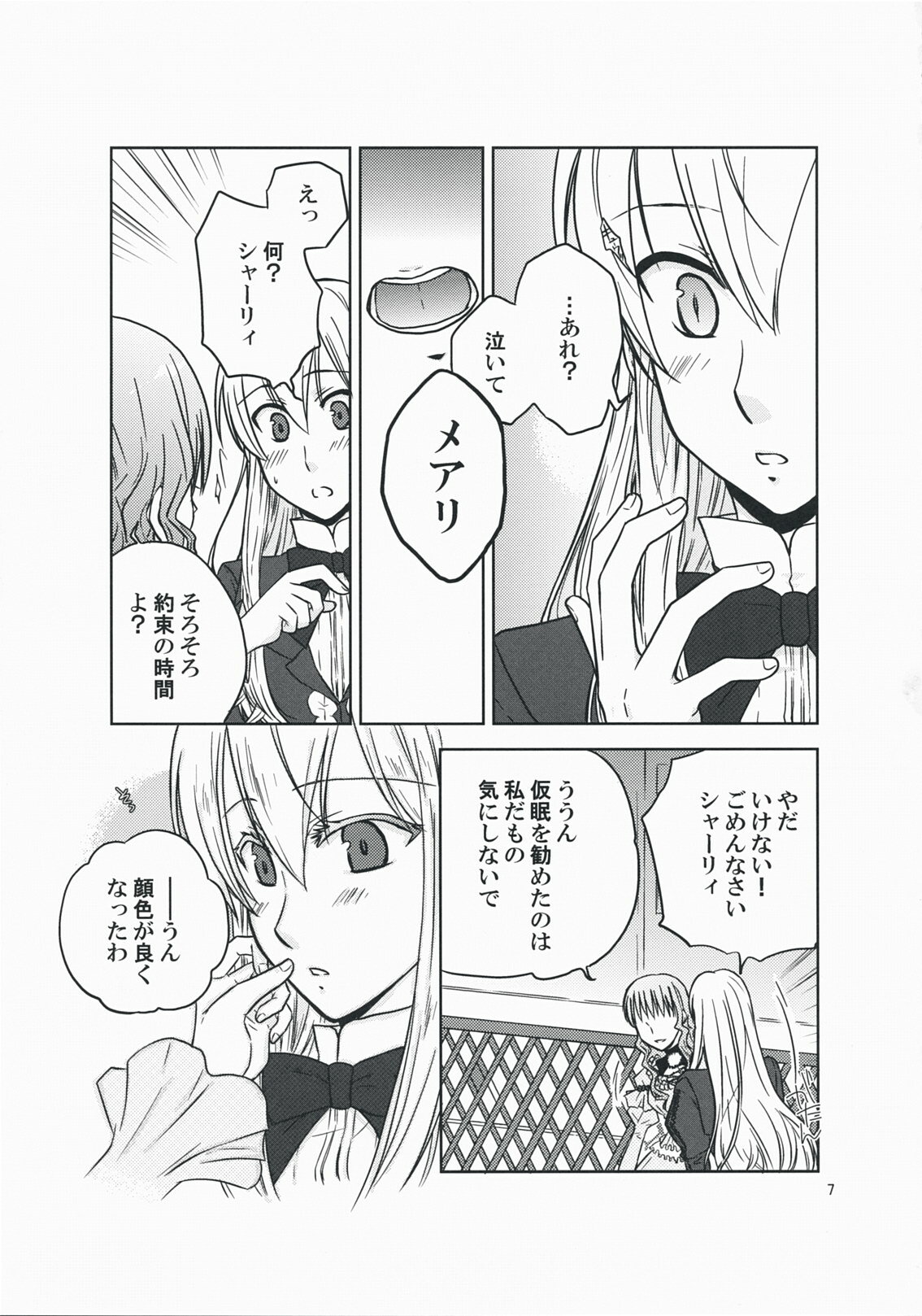 (COMIC1☆3) [VINEGER (Fujiwara Kanako)] Kanojo no Negai to, Kanojo no Negai (Shikkoku no Sharnoth ~what a beautiful tomorrow~) page 7 full