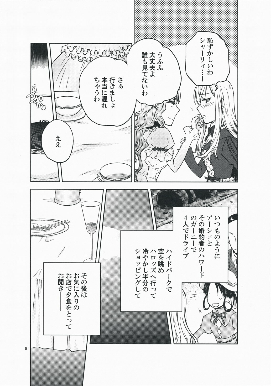 (COMIC1☆3) [VINEGER (Fujiwara Kanako)] Kanojo no Negai to, Kanojo no Negai (Shikkoku no Sharnoth ~what a beautiful tomorrow~) page 8 full