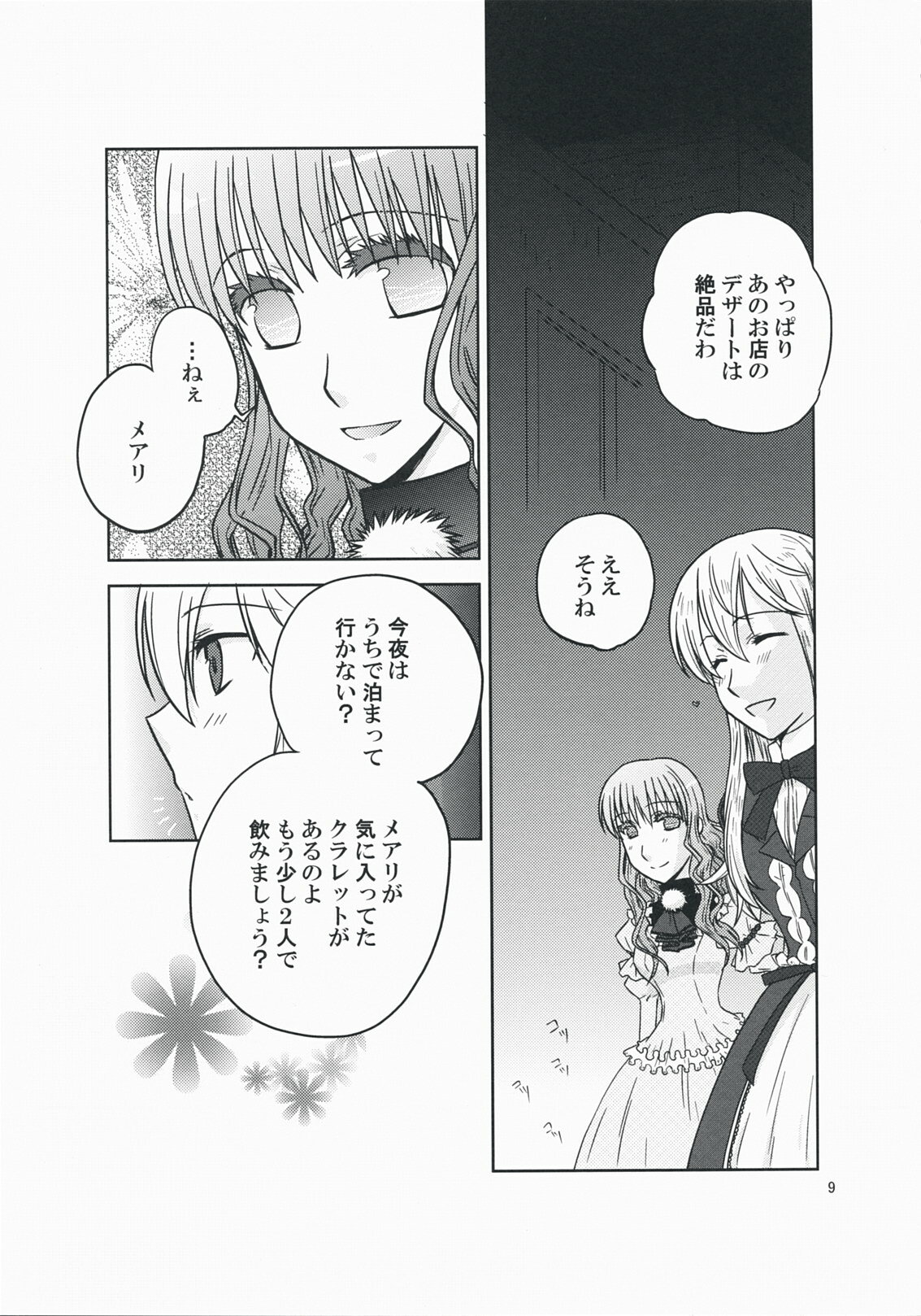 (COMIC1☆3) [VINEGER (Fujiwara Kanako)] Kanojo no Negai to, Kanojo no Negai (Shikkoku no Sharnoth ~what a beautiful tomorrow~) page 9 full