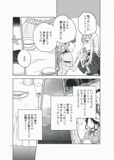 (COMIC1☆3) [VINEGER (Fujiwara Kanako)] Kanojo no Negai to, Kanojo no Negai (Shikkoku no Sharnoth ~what a beautiful tomorrow~) - page 8