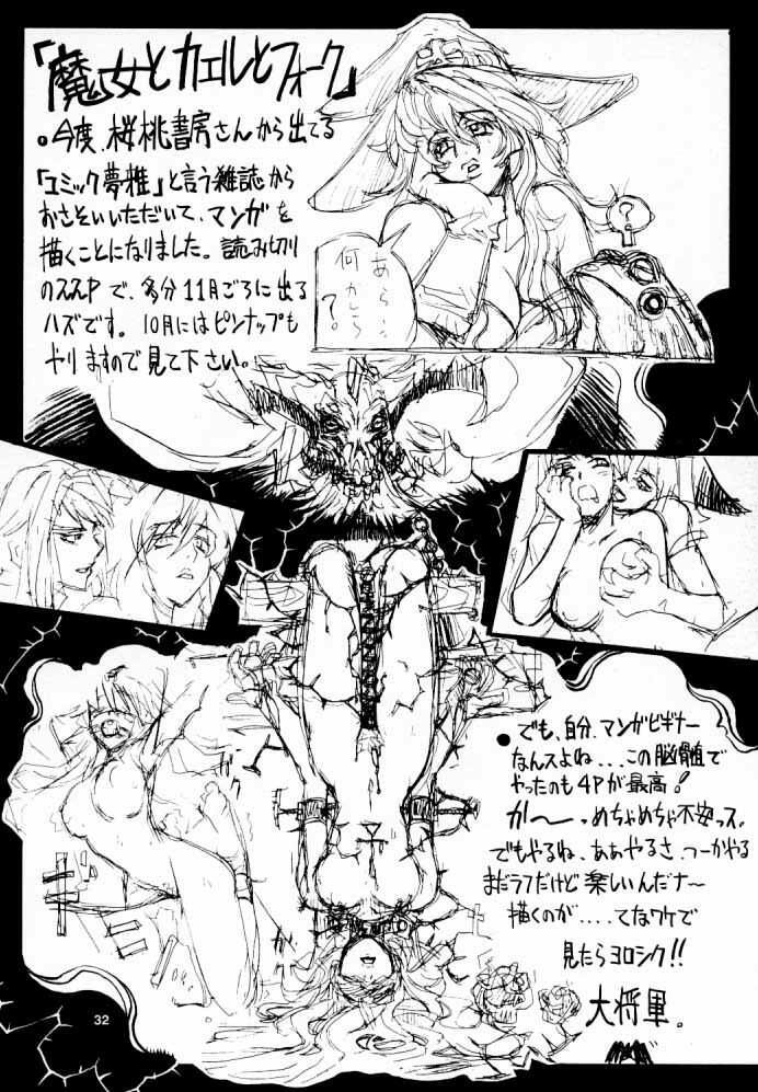 (C54) [Nouzui Majutsu (Various)] Nouzui Gengi (Street Fighter) page 31 full
