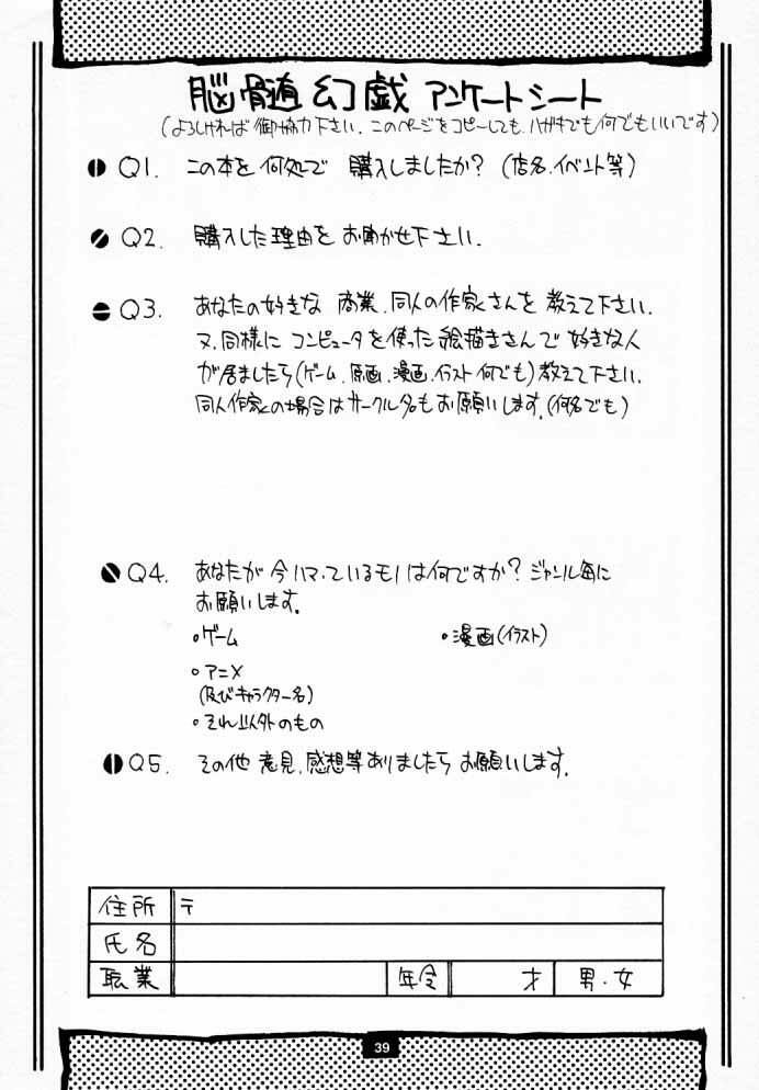 (C54) [Nouzui Majutsu (Various)] Nouzui Gengi (Street Fighter) page 38 full