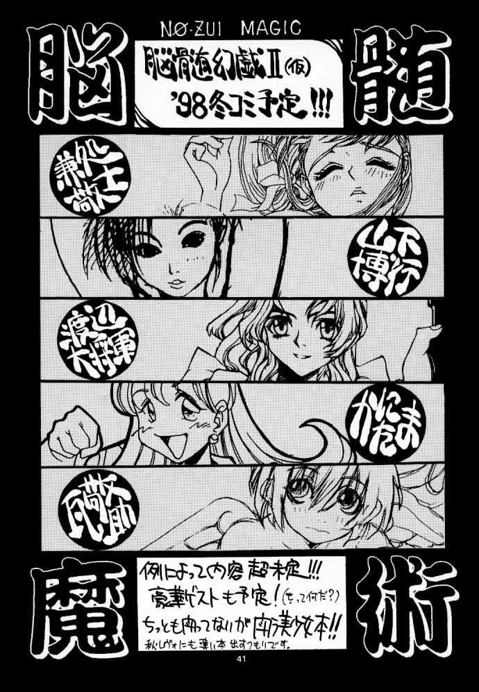 (C54) [Nouzui Majutsu (Various)] Nouzui Gengi (Street Fighter) page 40 full