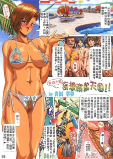 [Megami Kyouten (Aoki Reimu)] Waku Waku Venus Land!! Ver. 2 (Dead or Alive) [Chinese] - page 14