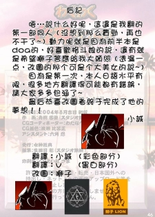 [Megami Kyouten (Aoki Reimu)] Waku Waku Venus Land!! Ver. 2 (Dead or Alive) [Chinese] - page 45