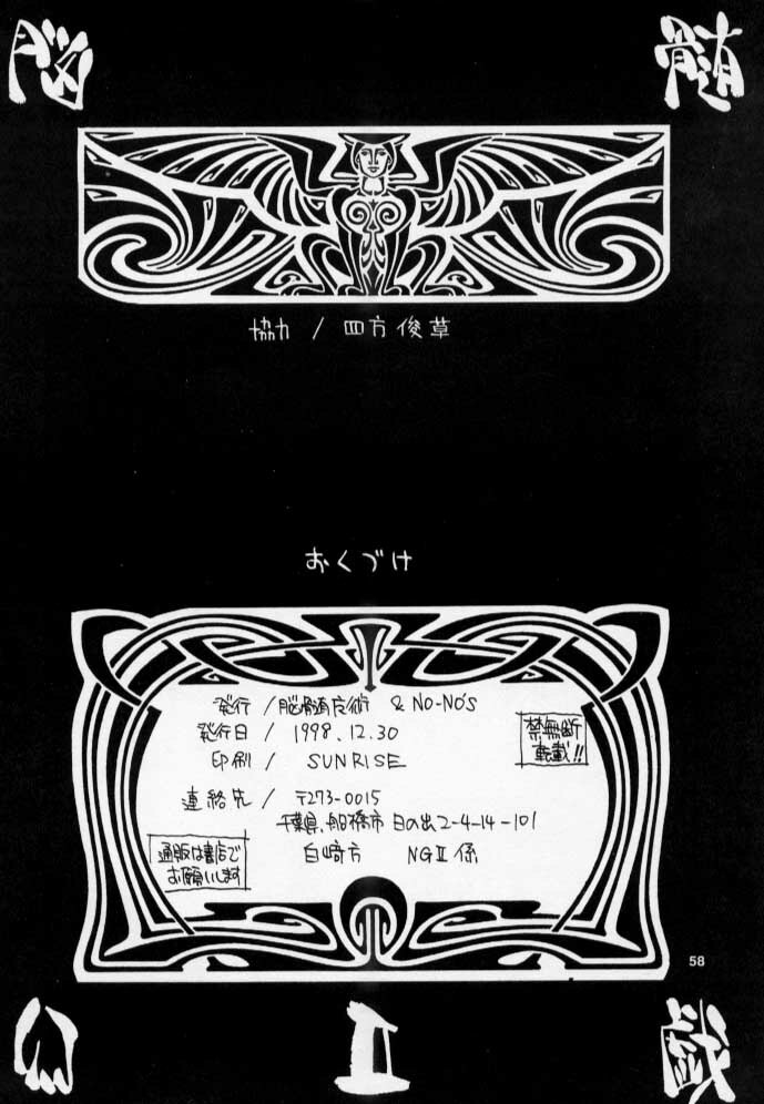 (C55) [Nouzui Majutsu, NO-NO'S (Kanesada Keishi, Kawara Keisuke)] Nouzui Gengi II (Various) page 57 full