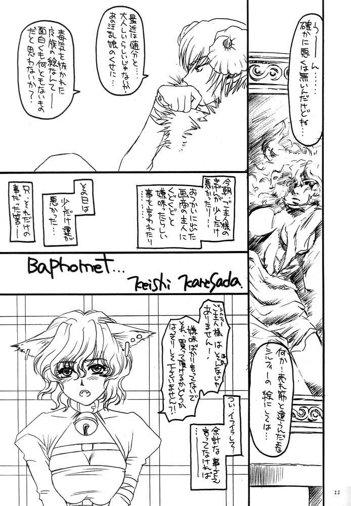 [No-zui Magic] Nouzui Majutsu Summer 2001 page 10 full