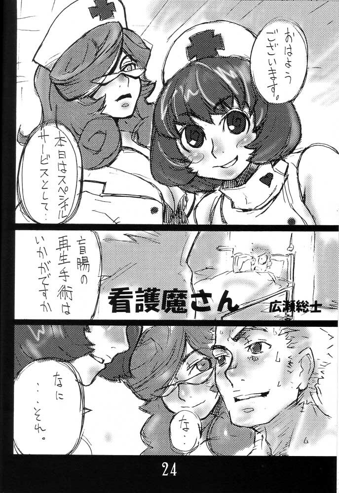 [No-zui Magic] Nouzui Majutsu Summer 2001 page 23 full
