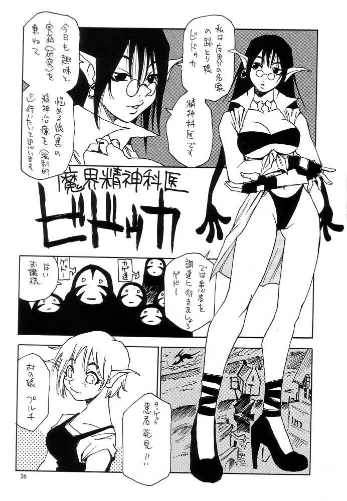 [No-zui Magic] Nouzui Majutsu Summer 2001 page 25 full