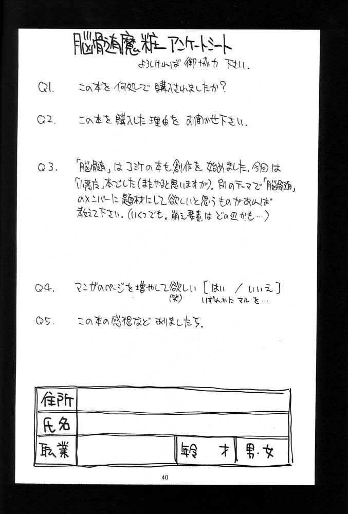 [No-zui Magic] Nouzui Majutsu Summer 2001 page 39 full