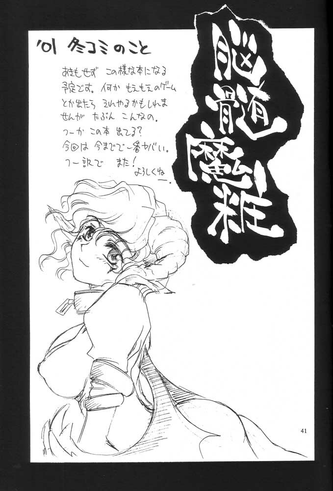 [No-zui Magic] Nouzui Majutsu Summer 2001 page 40 full
