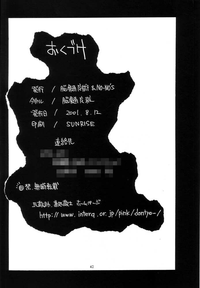 [No-zui Magic] Nouzui Majutsu Summer 2001 page 41 full