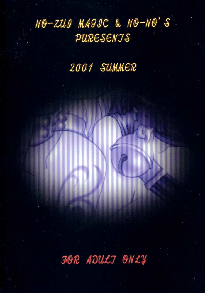 [No-zui Magic] Nouzui Majutsu Summer 2001 page 42 full