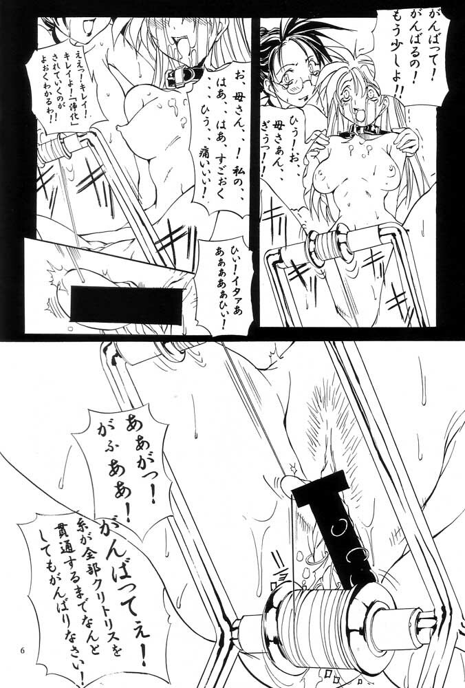 [No-zui Magic] Nouzui Majutsu Summer 2001 page 5 full