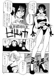 [No-zui Magic] Nouzui Majutsu Summer 2001 - page 25