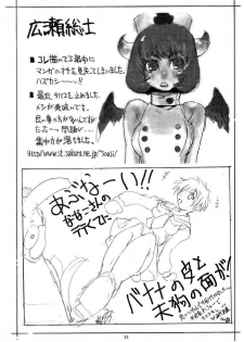 [No-zui Magic] Nouzui Majutsu Summer 2001 - page 32
