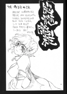 [No-zui Magic] Nouzui Majutsu Summer 2001 - page 40