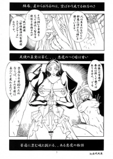 [No-zui Magic] Nouzui Majutsu Summer 2001 - page 6