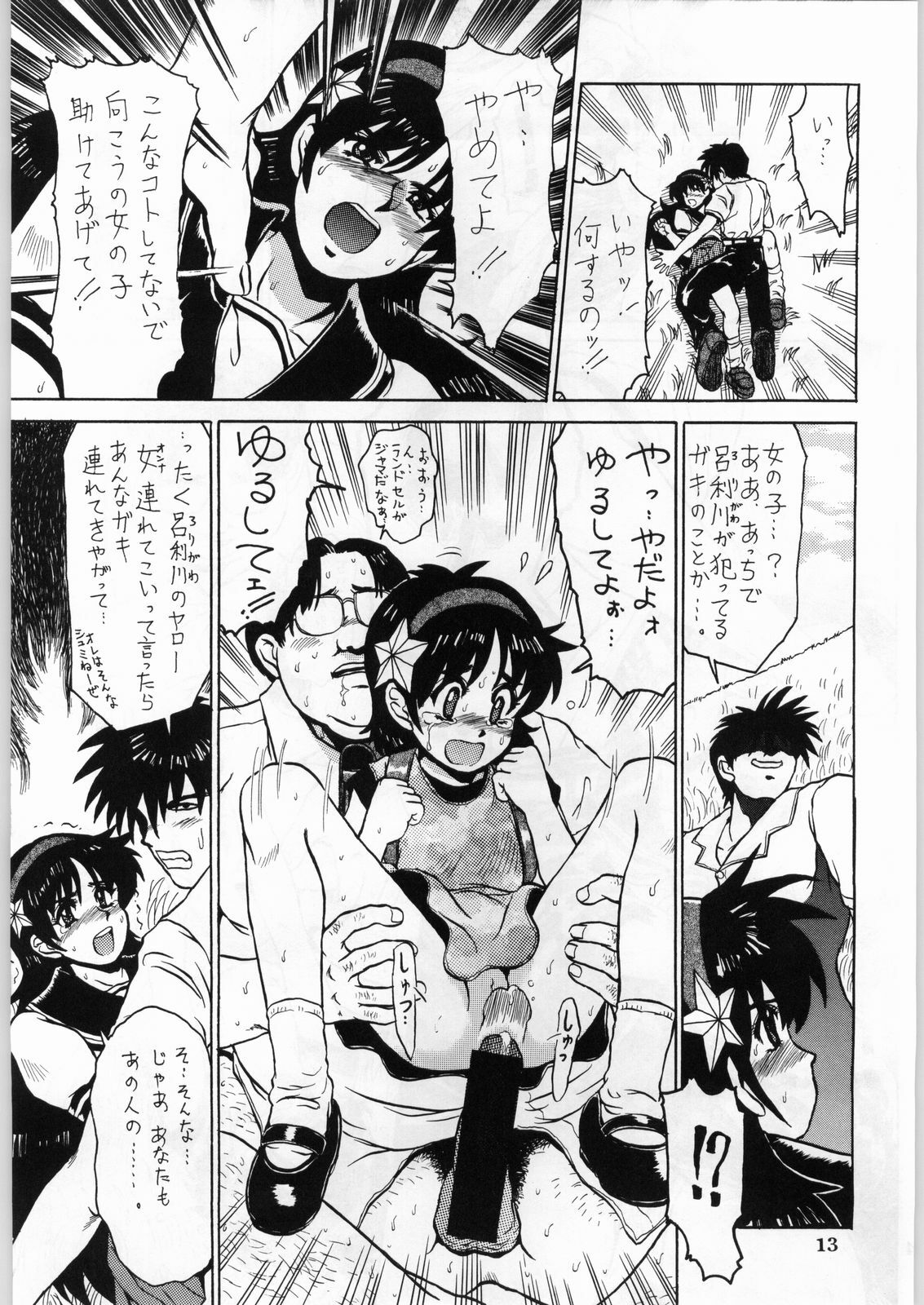 (CR20) [Kanecot (Various)] Shikiyoku Hokkedan 8 (Various) page 13 full