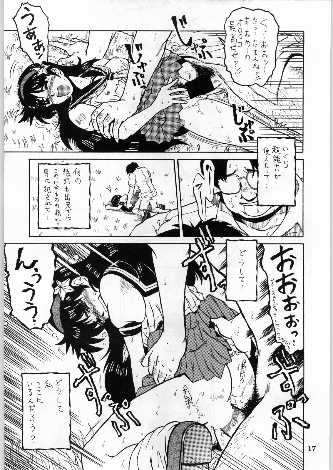 (CR20) [Kanecot (Various)] Shikiyoku Hokkedan 8 (Various) page 17 full