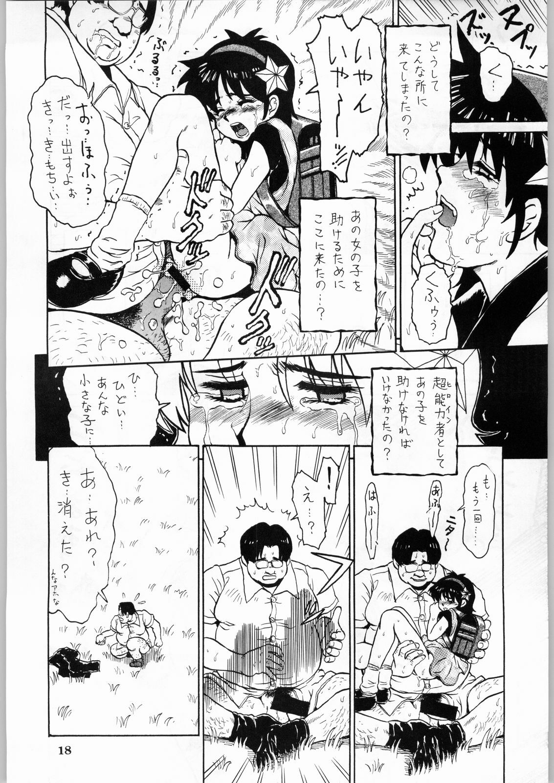 (CR20) [Kanecot (Various)] Shikiyoku Hokkedan 8 (Various) page 18 full