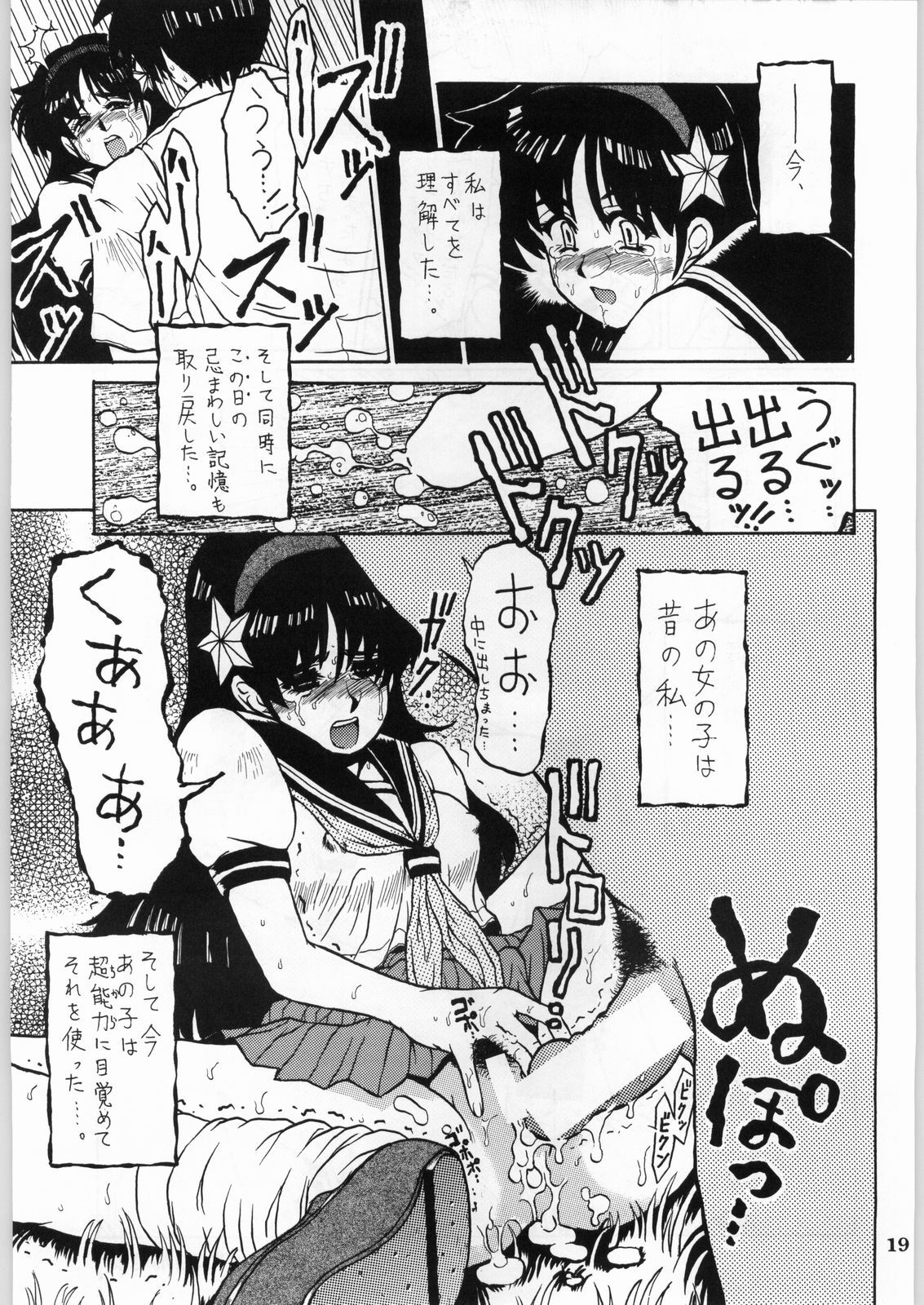 (CR20) [Kanecot (Various)] Shikiyoku Hokkedan 8 (Various) page 19 full