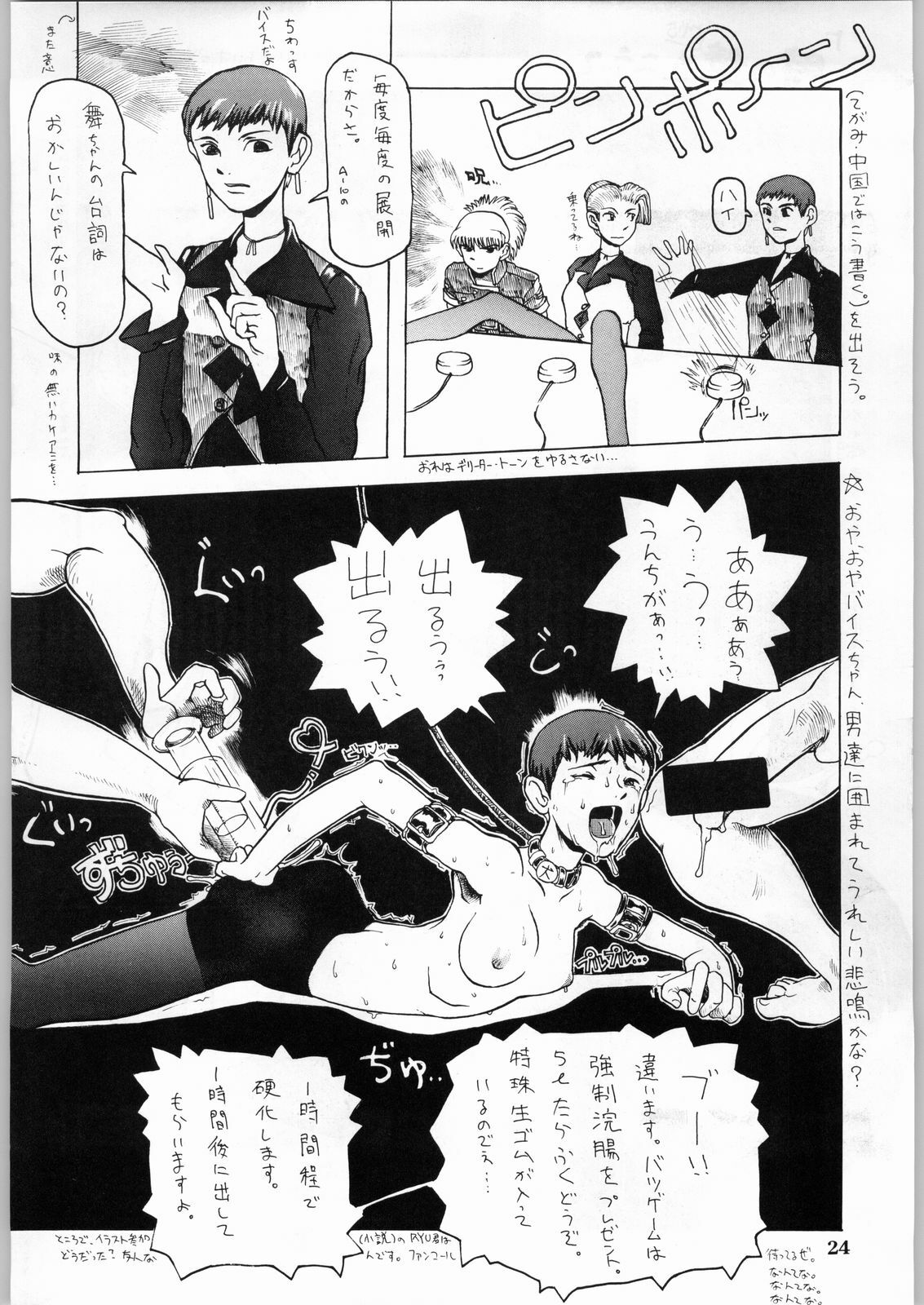 (CR20) [Kanecot (Various)] Shikiyoku Hokkedan 8 (Various) page 24 full