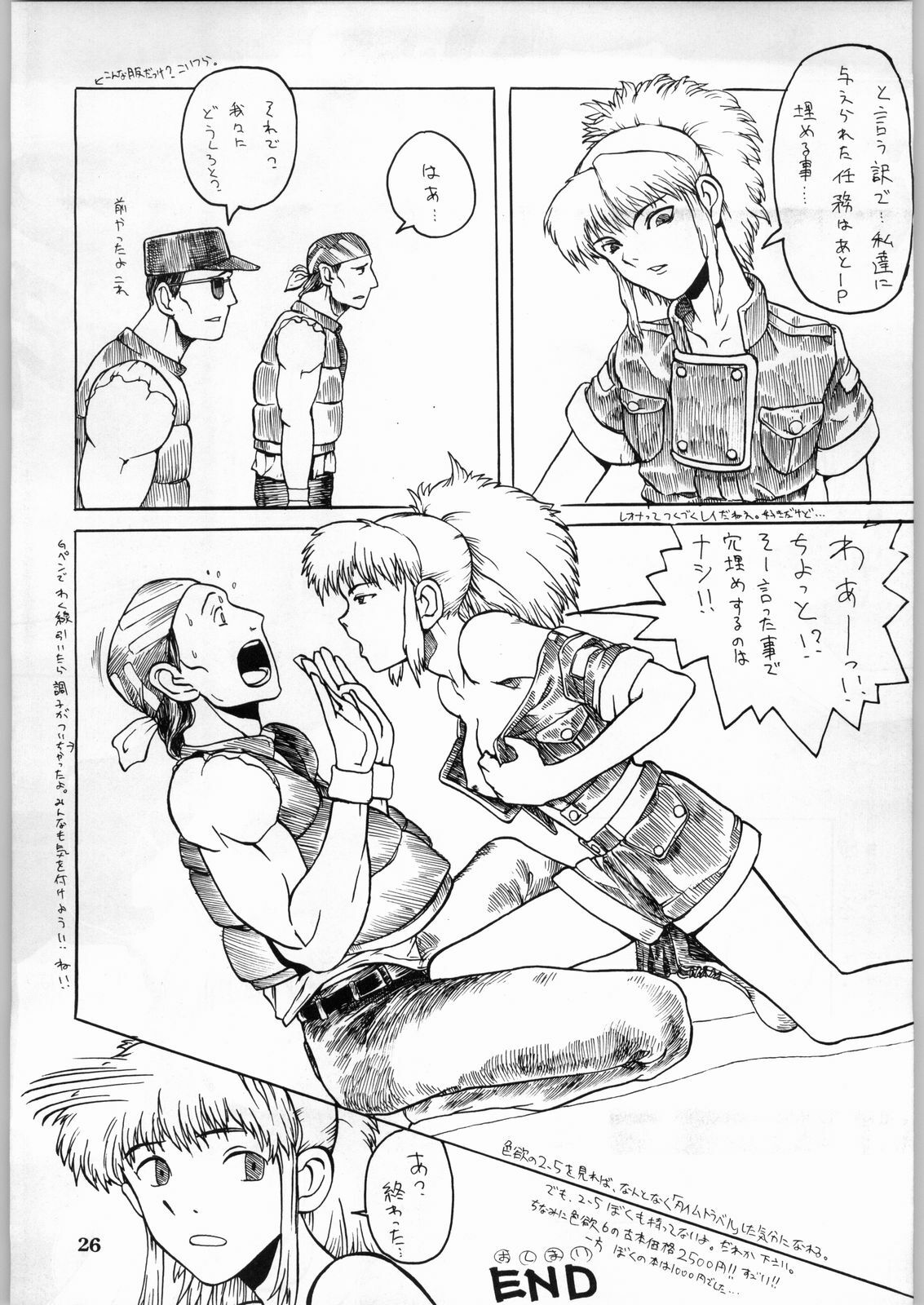 (CR20) [Kanecot (Various)] Shikiyoku Hokkedan 8 (Various) page 26 full