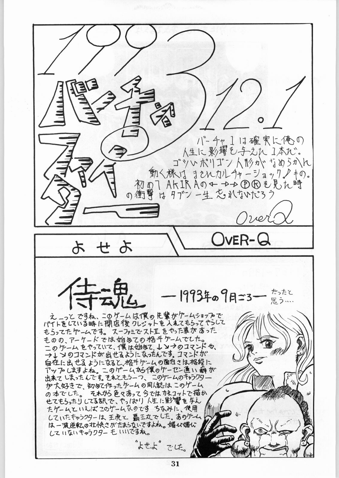 (CR20) [Kanecot (Various)] Shikiyoku Hokkedan 8 (Various) page 31 full