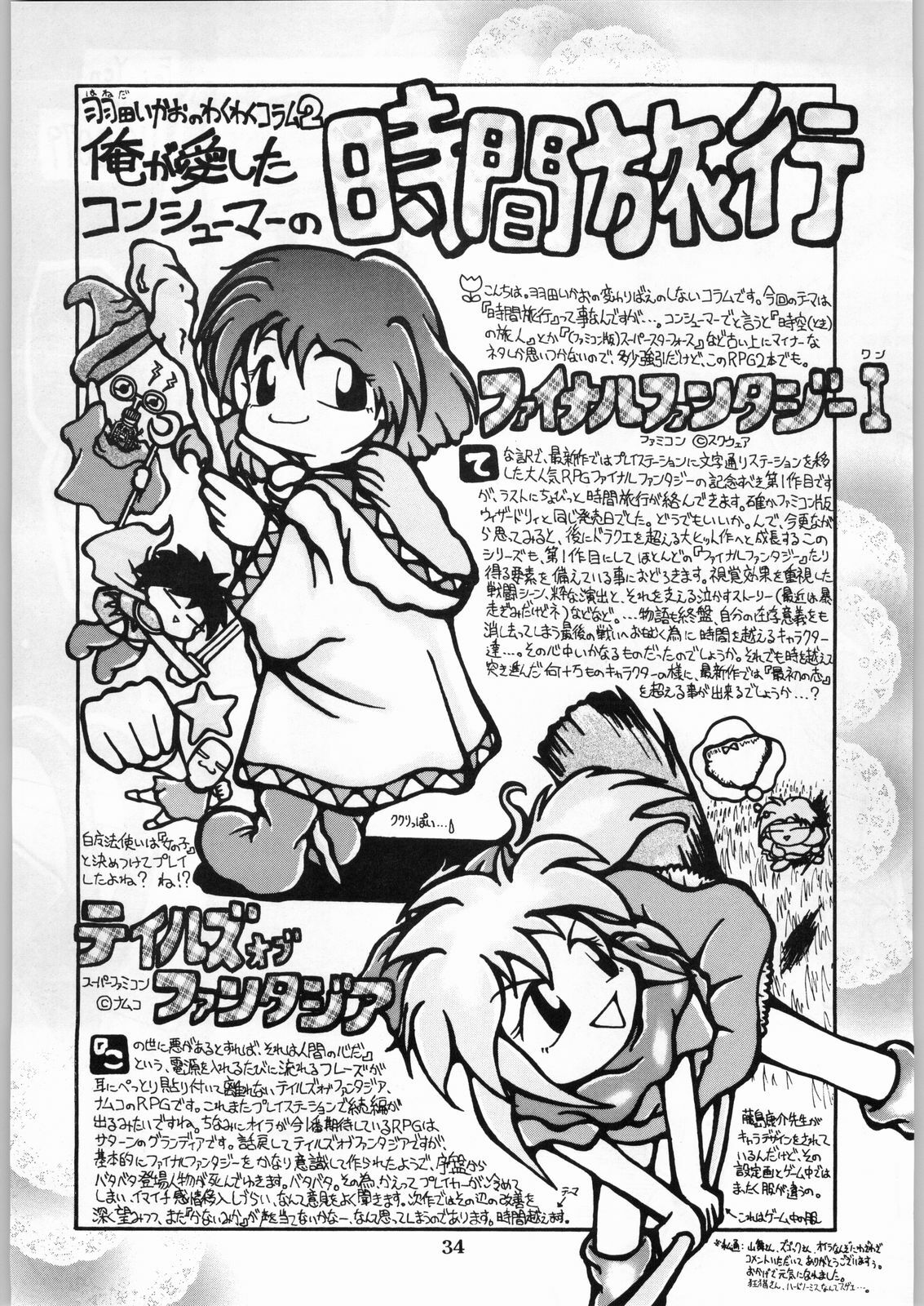 (CR20) [Kanecot (Various)] Shikiyoku Hokkedan 8 (Various) page 34 full