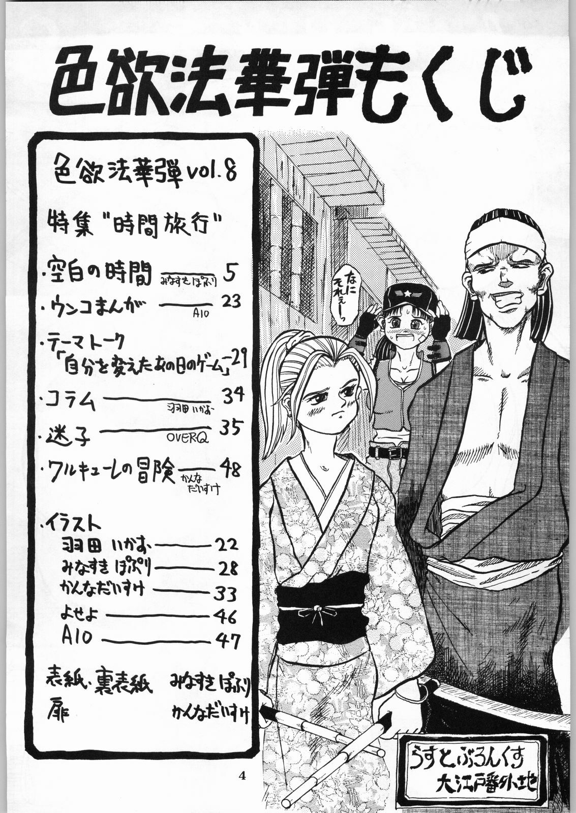 (CR20) [Kanecot (Various)] Shikiyoku Hokkedan 8 (Various) page 4 full