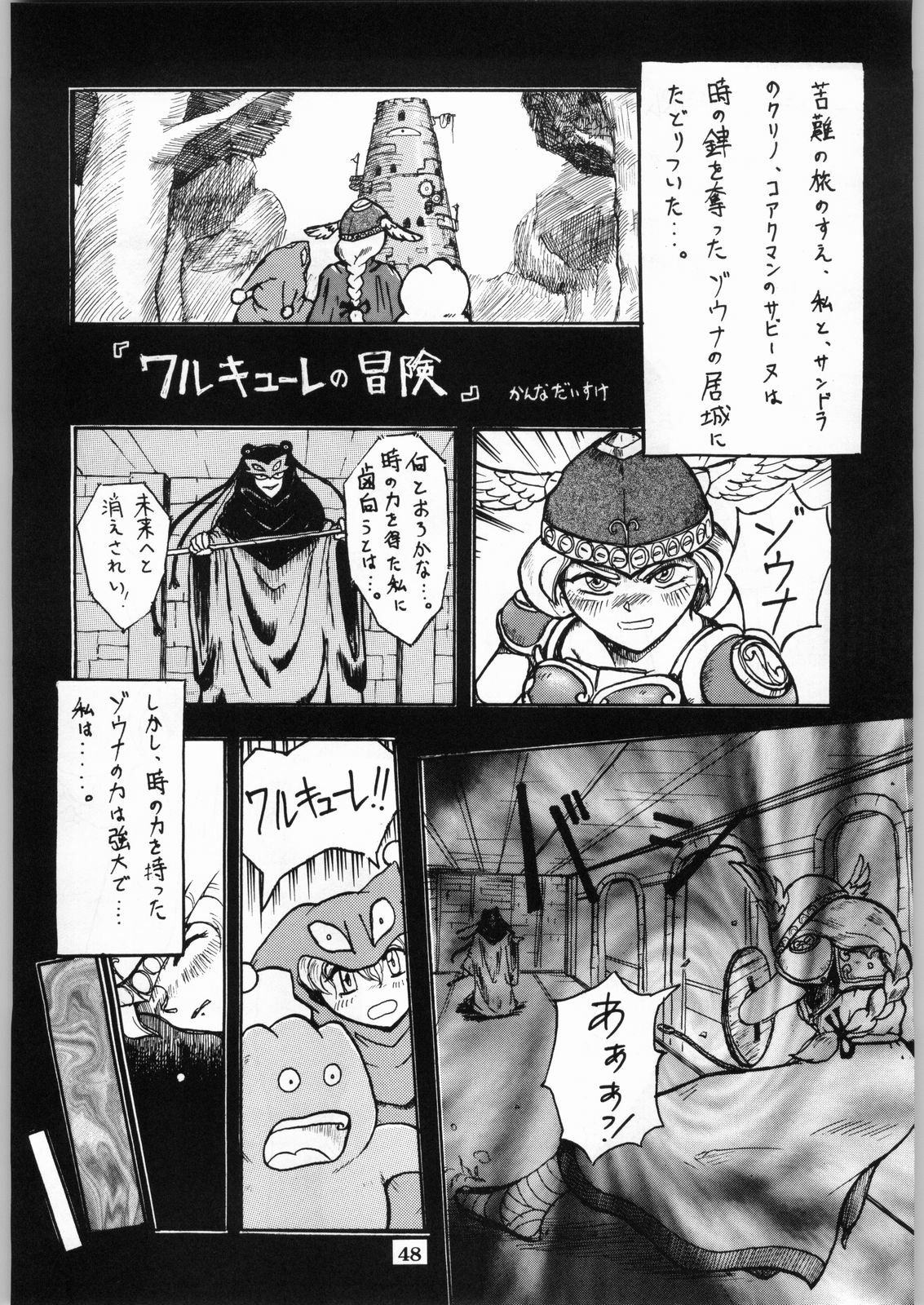 (CR20) [Kanecot (Various)] Shikiyoku Hokkedan 8 (Various) page 48 full