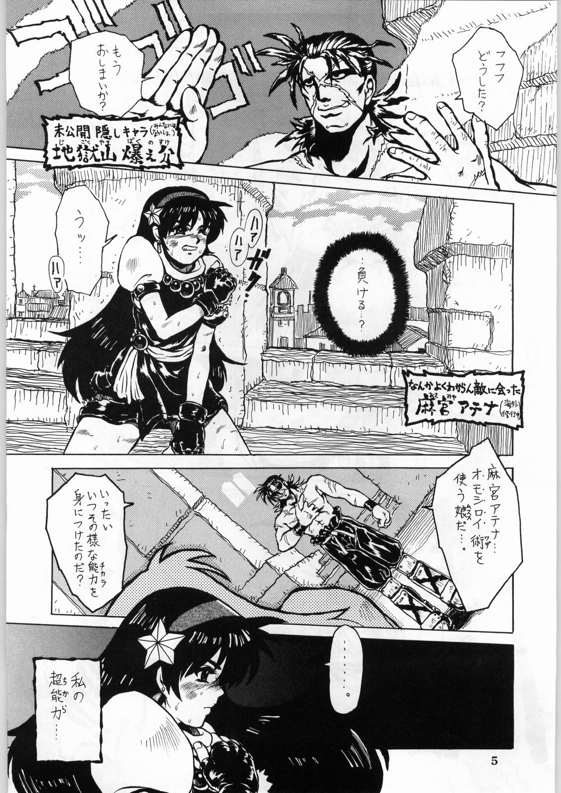 (CR20) [Kanecot (Various)] Shikiyoku Hokkedan 8 (Various) page 5 full