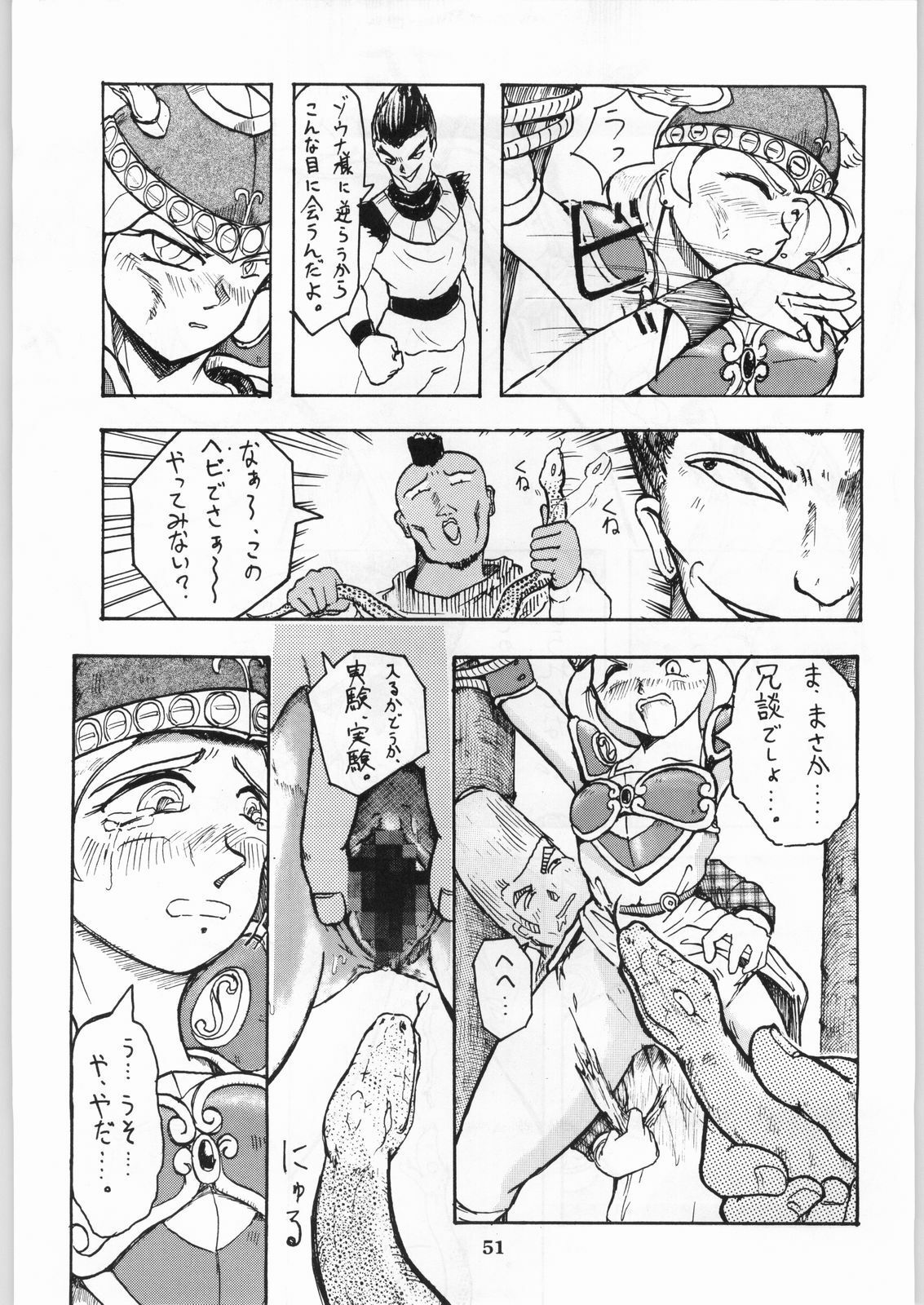 (CR20) [Kanecot (Various)] Shikiyoku Hokkedan 8 (Various) page 51 full